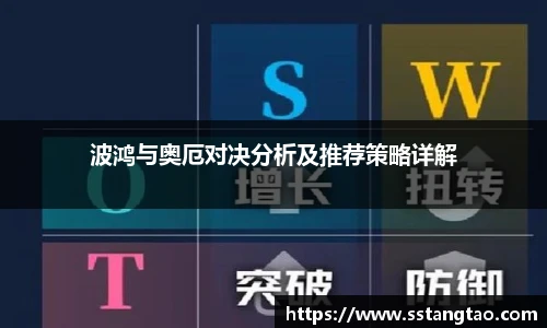 波鸿与奥厄对决分析及推荐策略详解